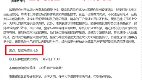 梅西赛后对判罚表示不满，对黄牌判罚提出异议